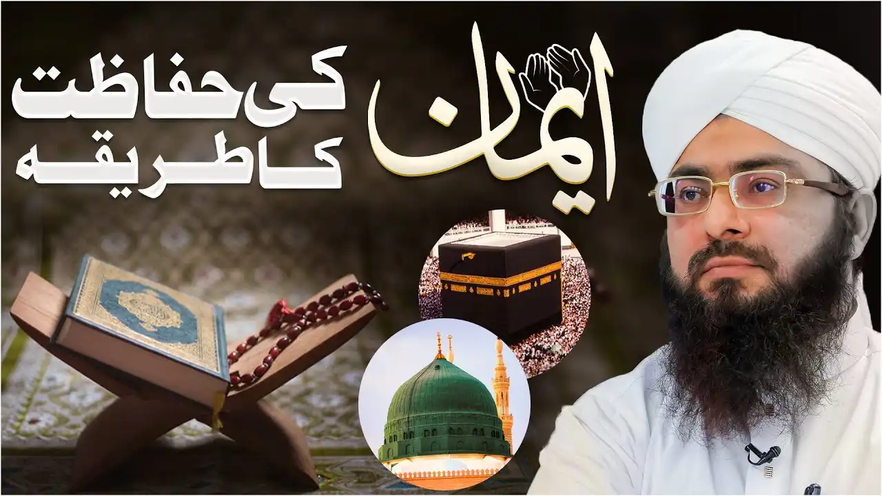Imaan Ki Hifazat Ka Tarika